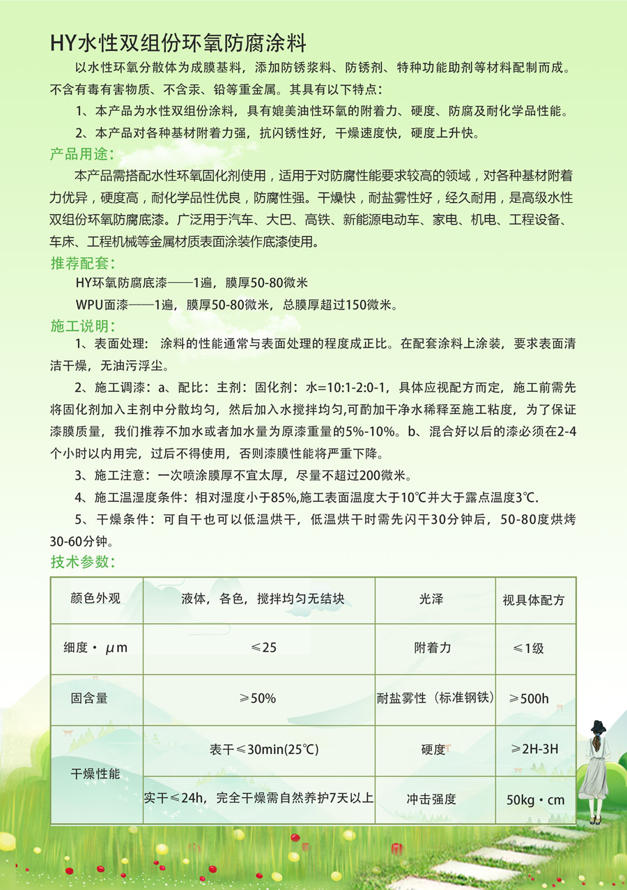 HY水性雙組份環氧涂料